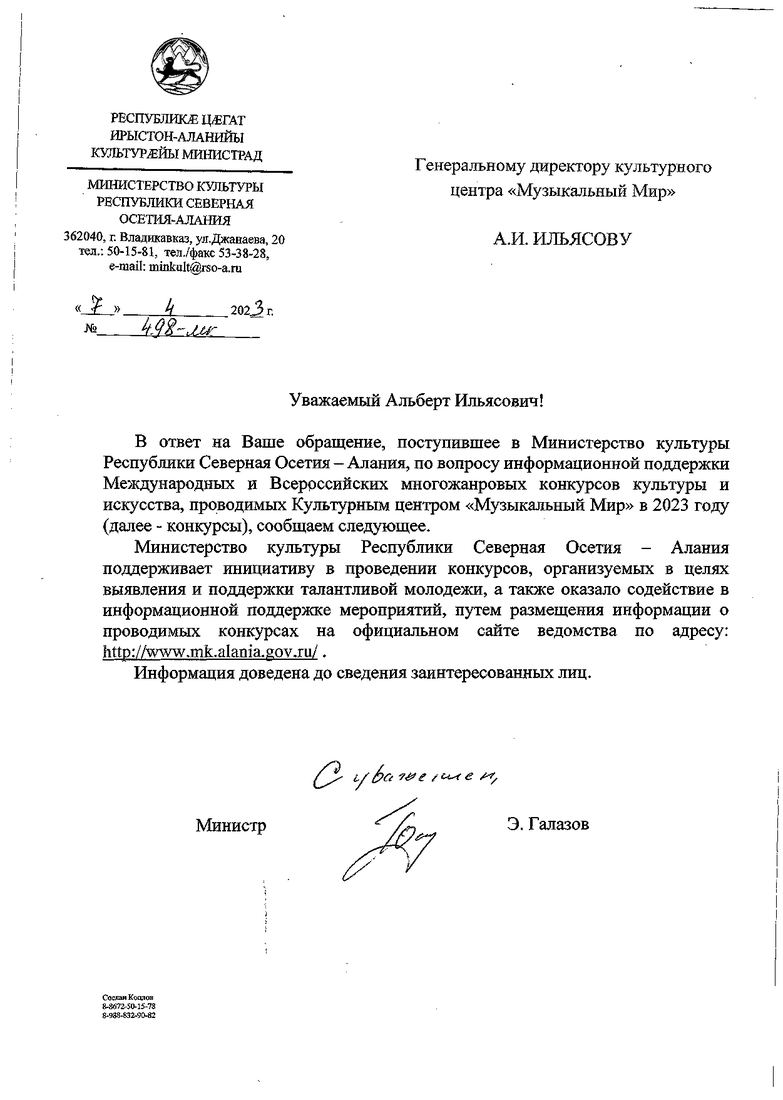 Письмо поддержки, Республика Северная Осетия — Алания