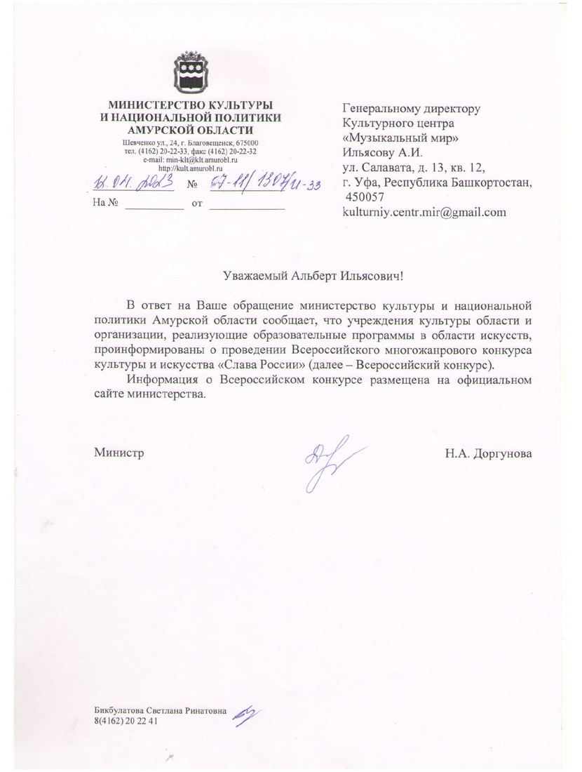Письмо поддержки, Амурская область