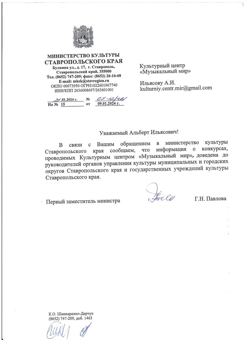 Письмо поддержки, Ставропольский край