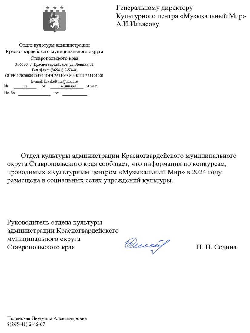 Письмо поддержки, Ставропольский край