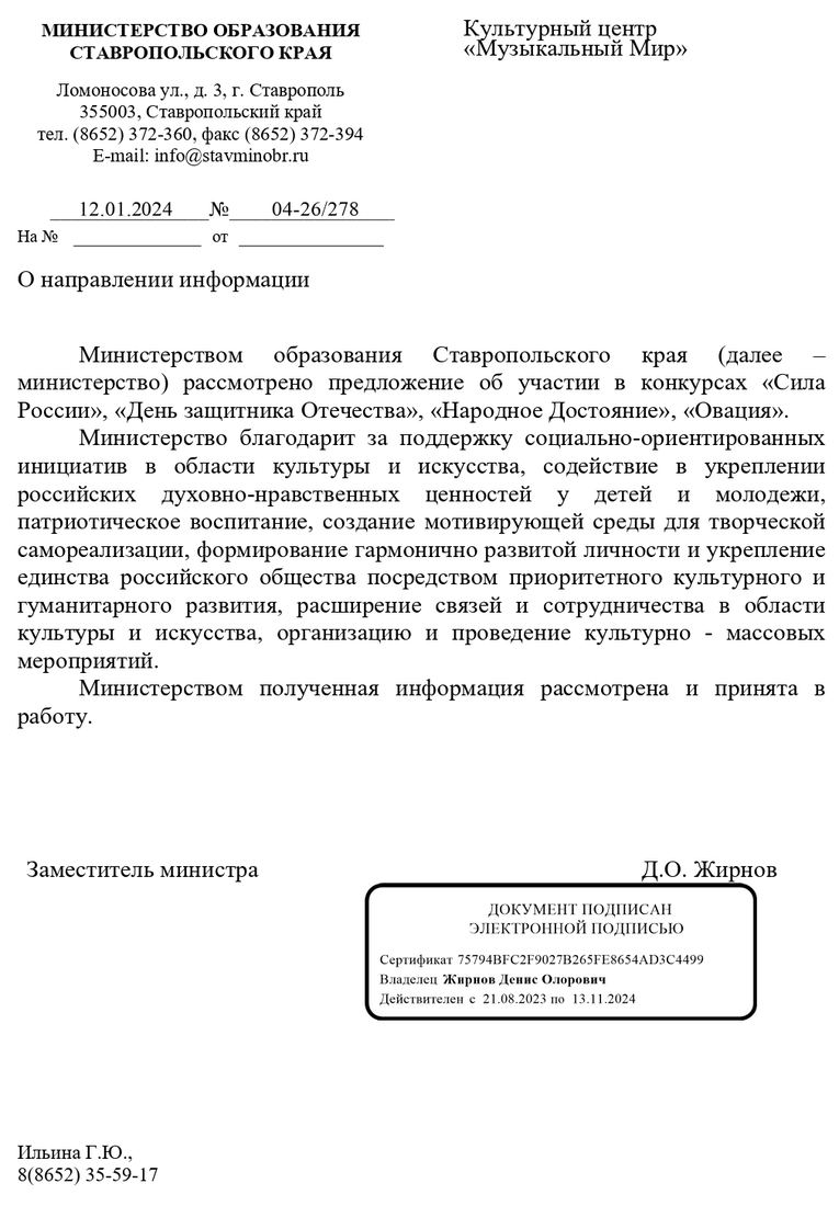Письмо поддержки, Ставропольский край