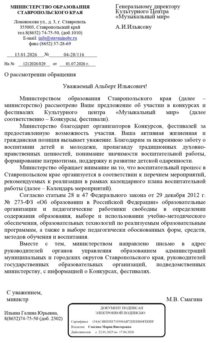 Письмо поддержки, Ставропольский край