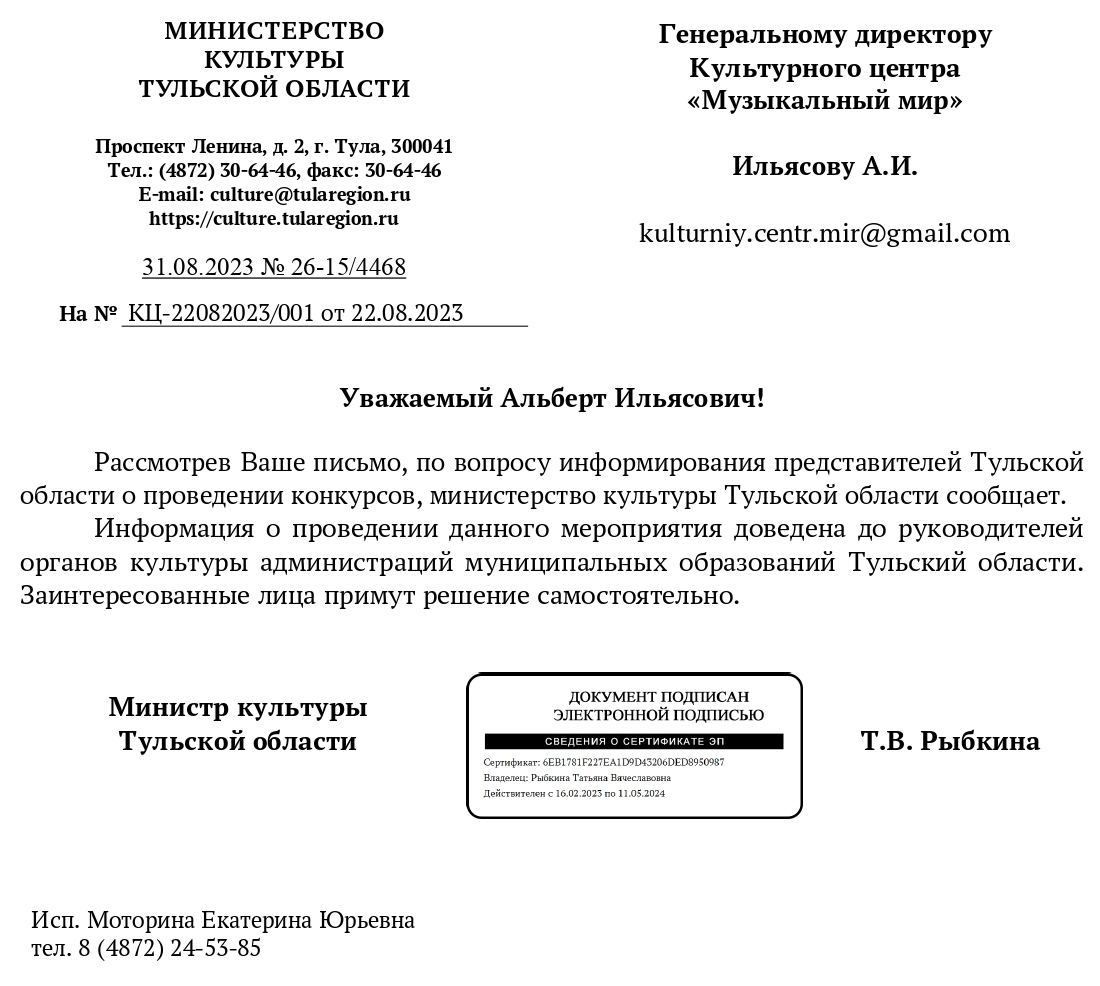 Письмо поддержки, Тульская область