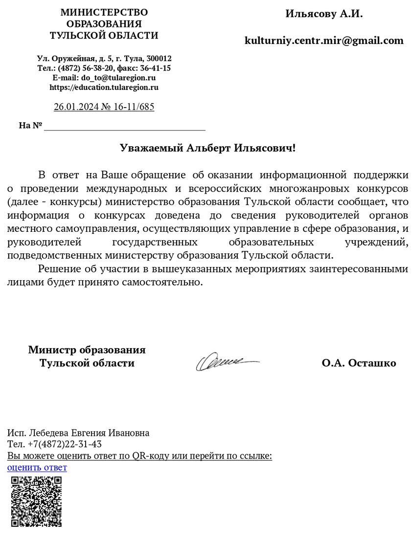Письмо поддержки, Тульская область