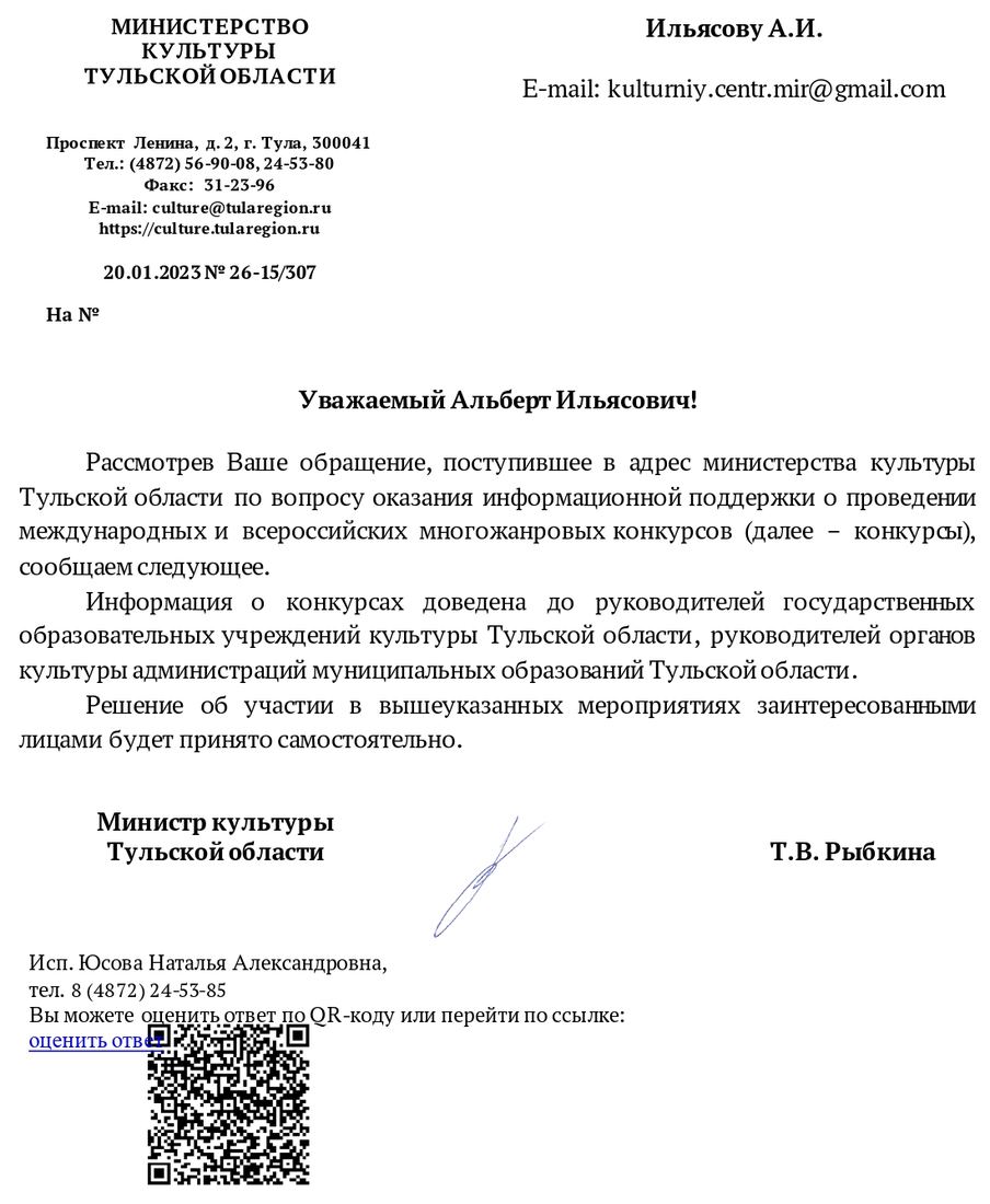 Письмо поддержки, Тульская область