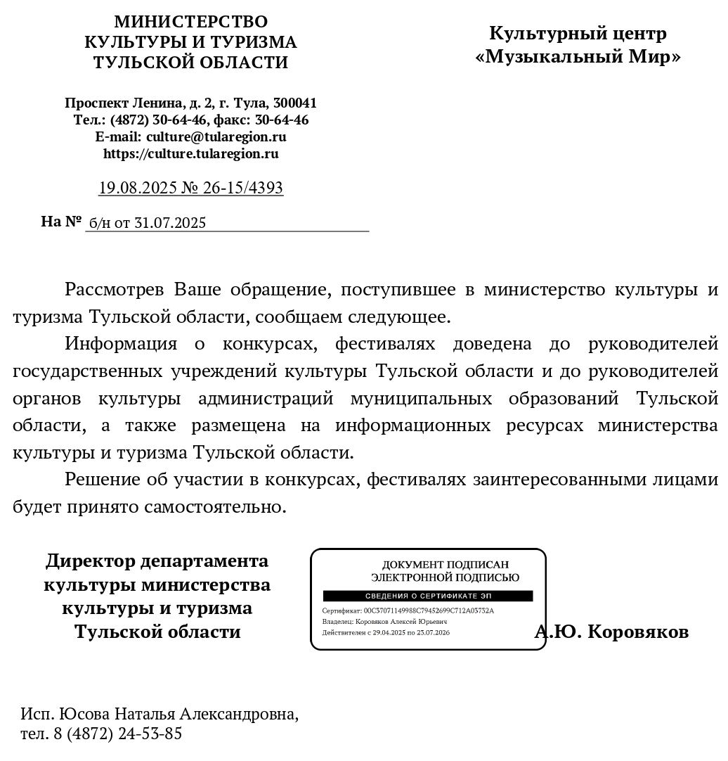 Письмо поддержки, Тульская область