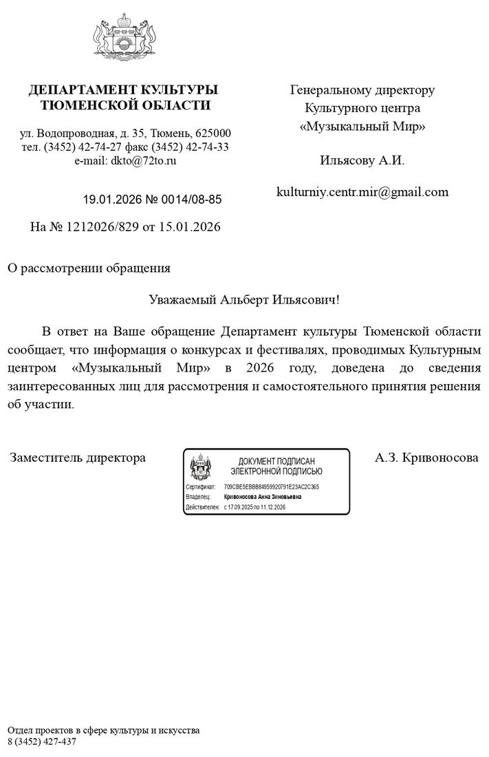 Письмо поддержки, Тюменская область