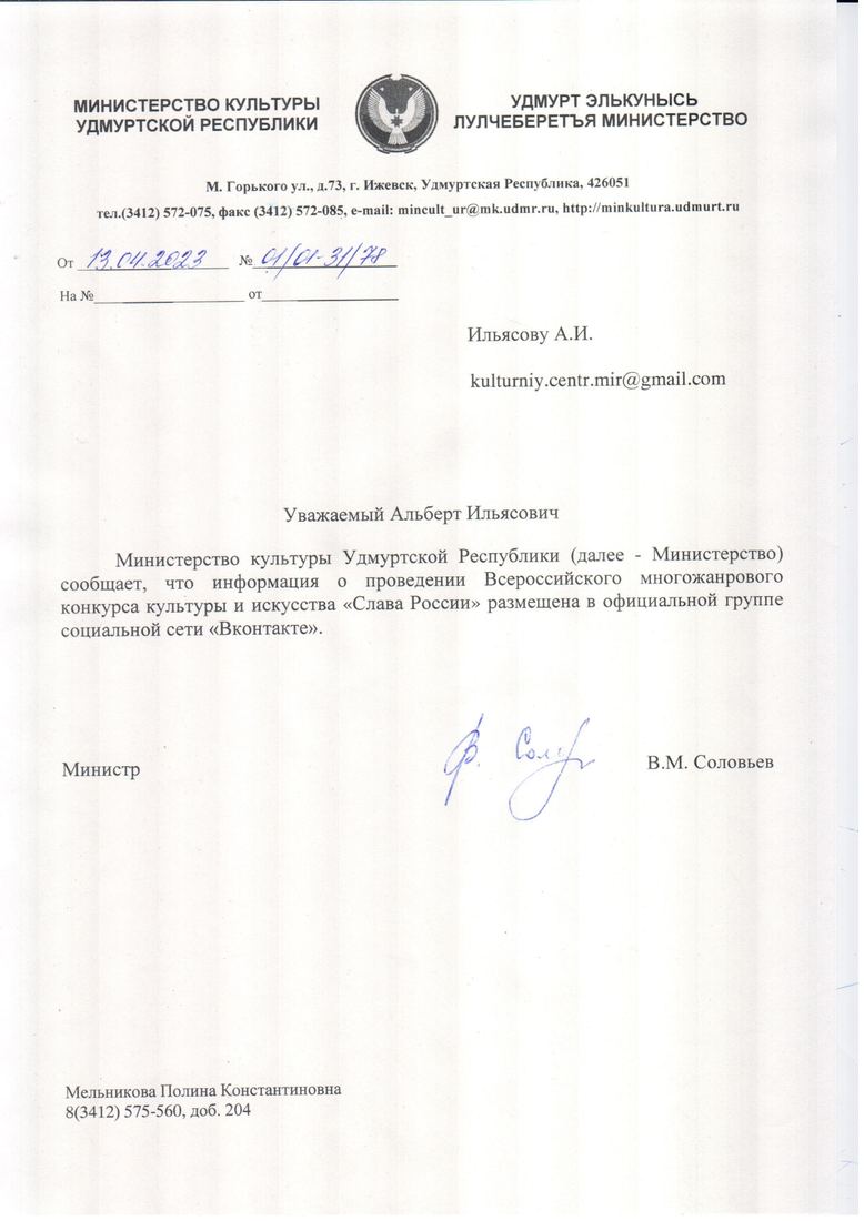 Письмо поддержки, Удмуртская республика