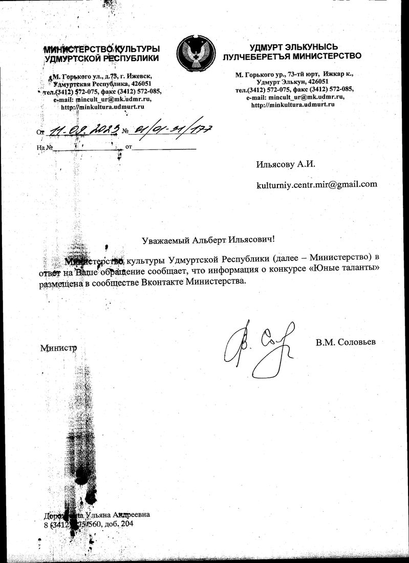 Письмо поддержки, Удмуртская республика