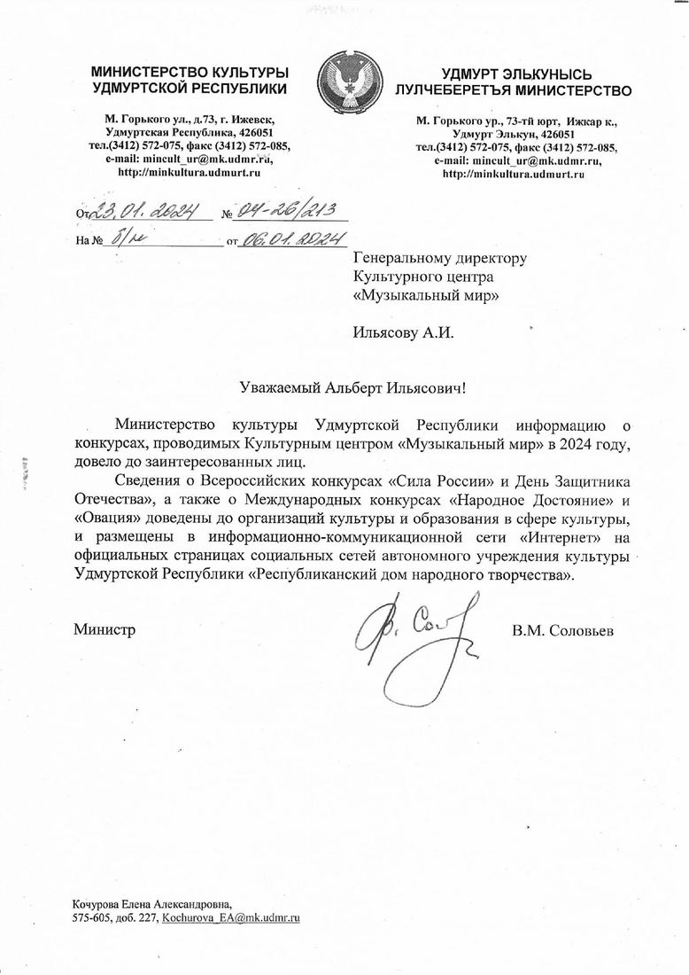 Письмо поддержки, Удмуртская республика
