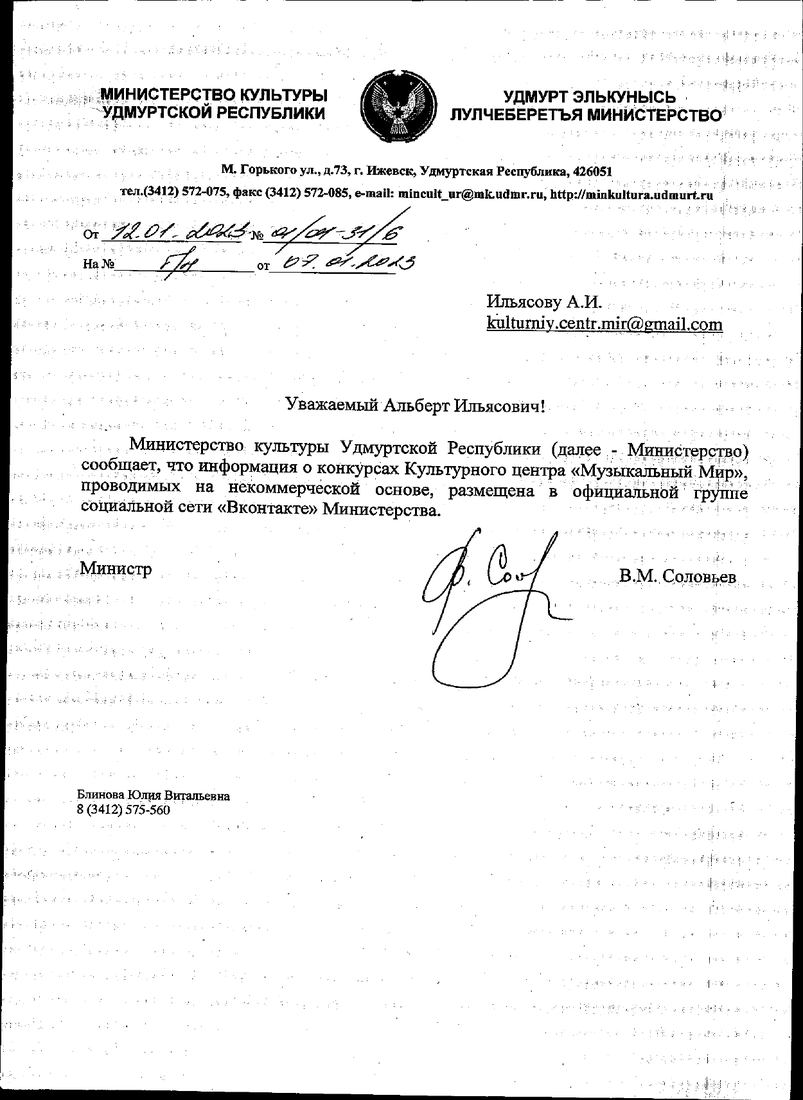 Письмо поддержки, Удмуртская республика