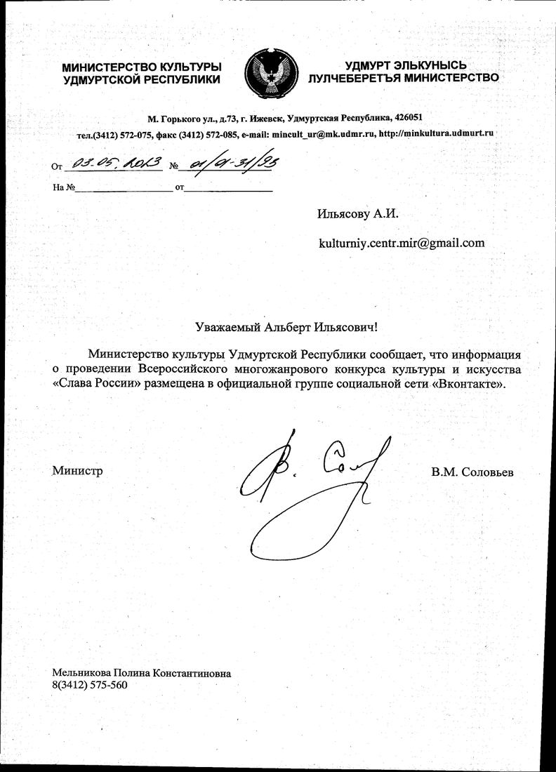 Письмо поддержки, Удмуртская республика