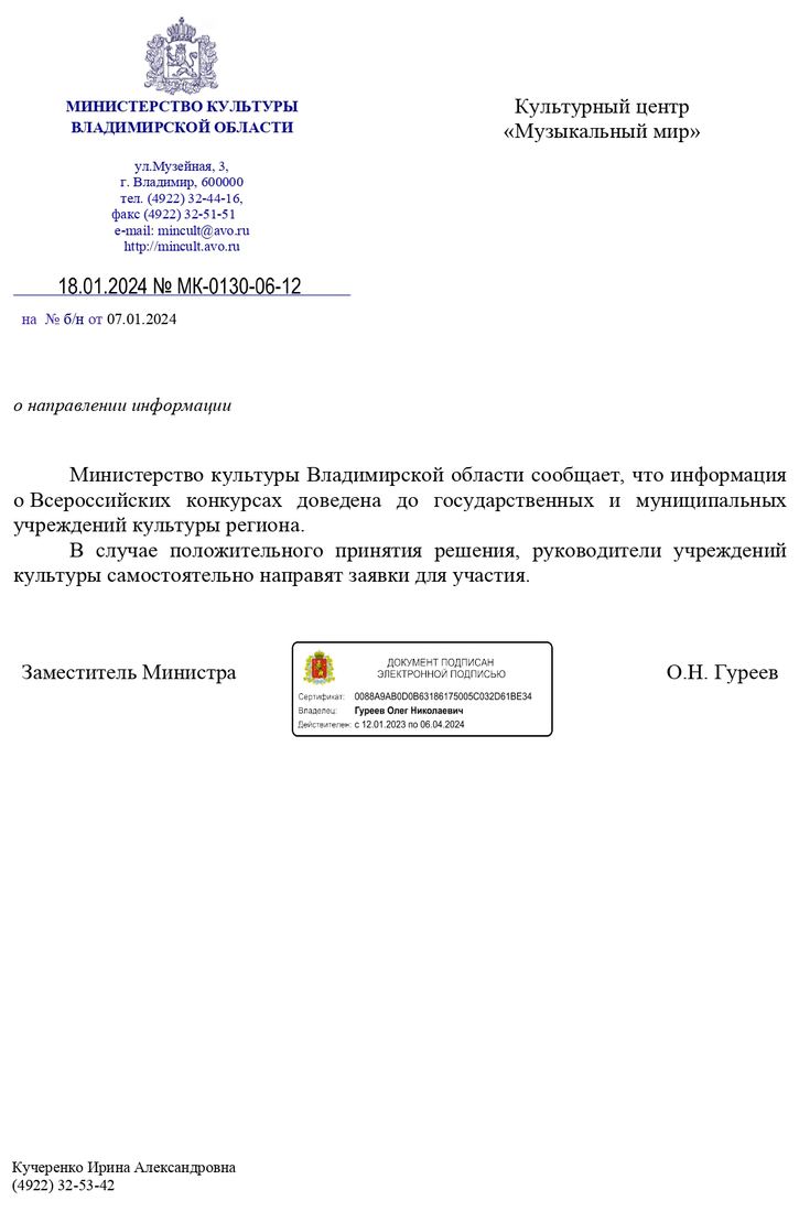 Письмо поддержки, Владимирская область