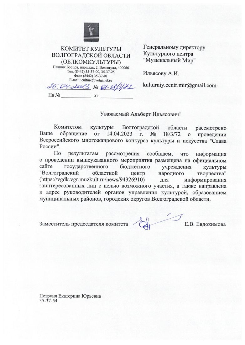 Письмо поддержки, Волгоградская область