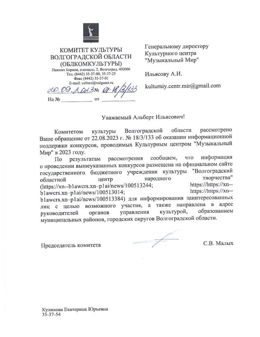Письмо поддержки, Волгоградская область