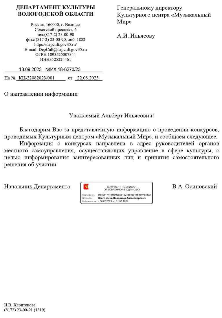 Письмо поддержки, Вологодская область