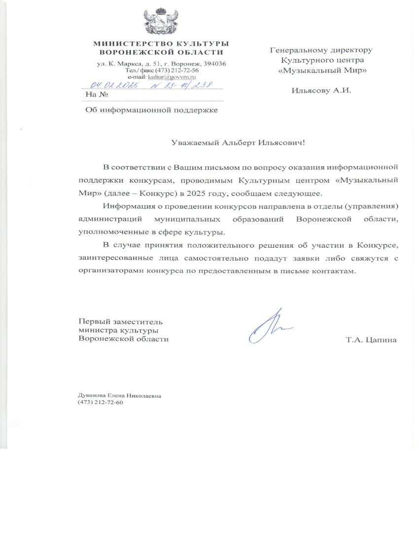 Письмо поддержки, Воронежская область