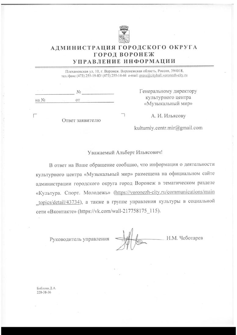 Письмо поддержки, Воронежская область