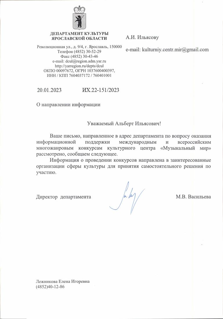 Письмо поддержки, Ярославская область