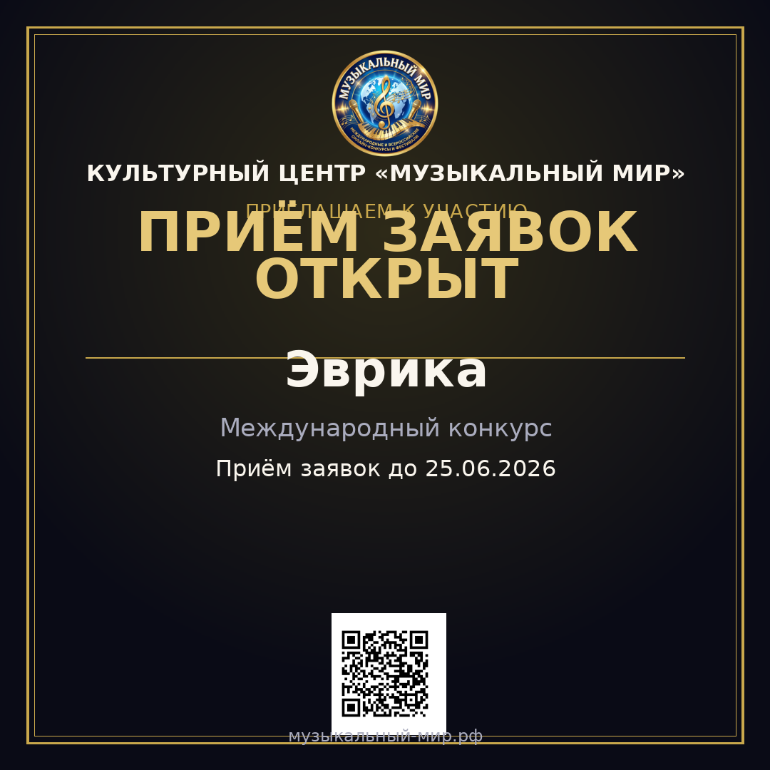 Эврика