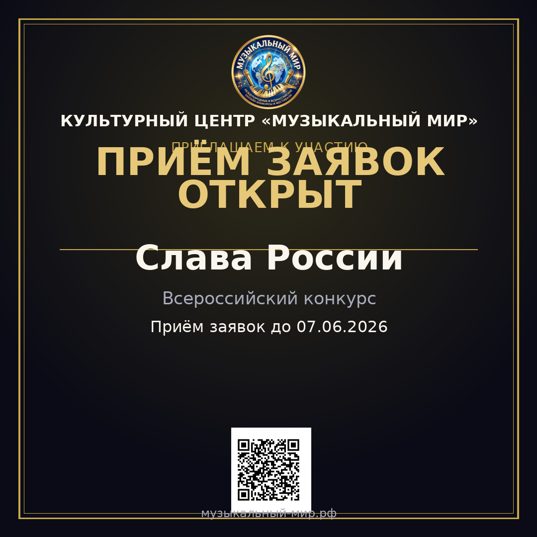 Слава России