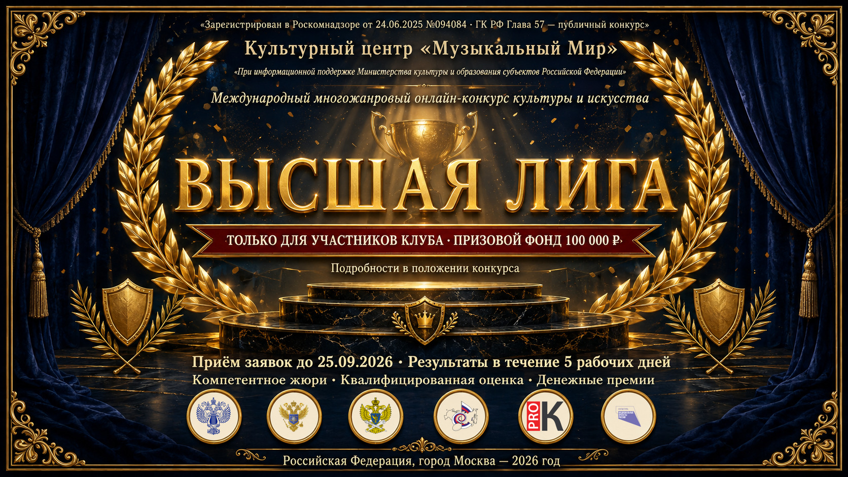 Афиша конкурса «Высшая лига»