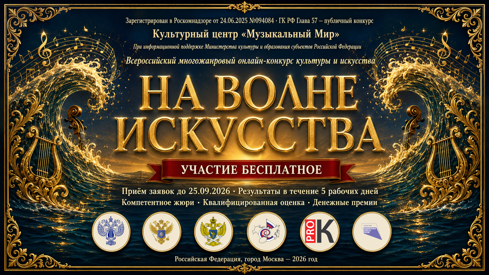 Афиша конкурса «На волне искусства»