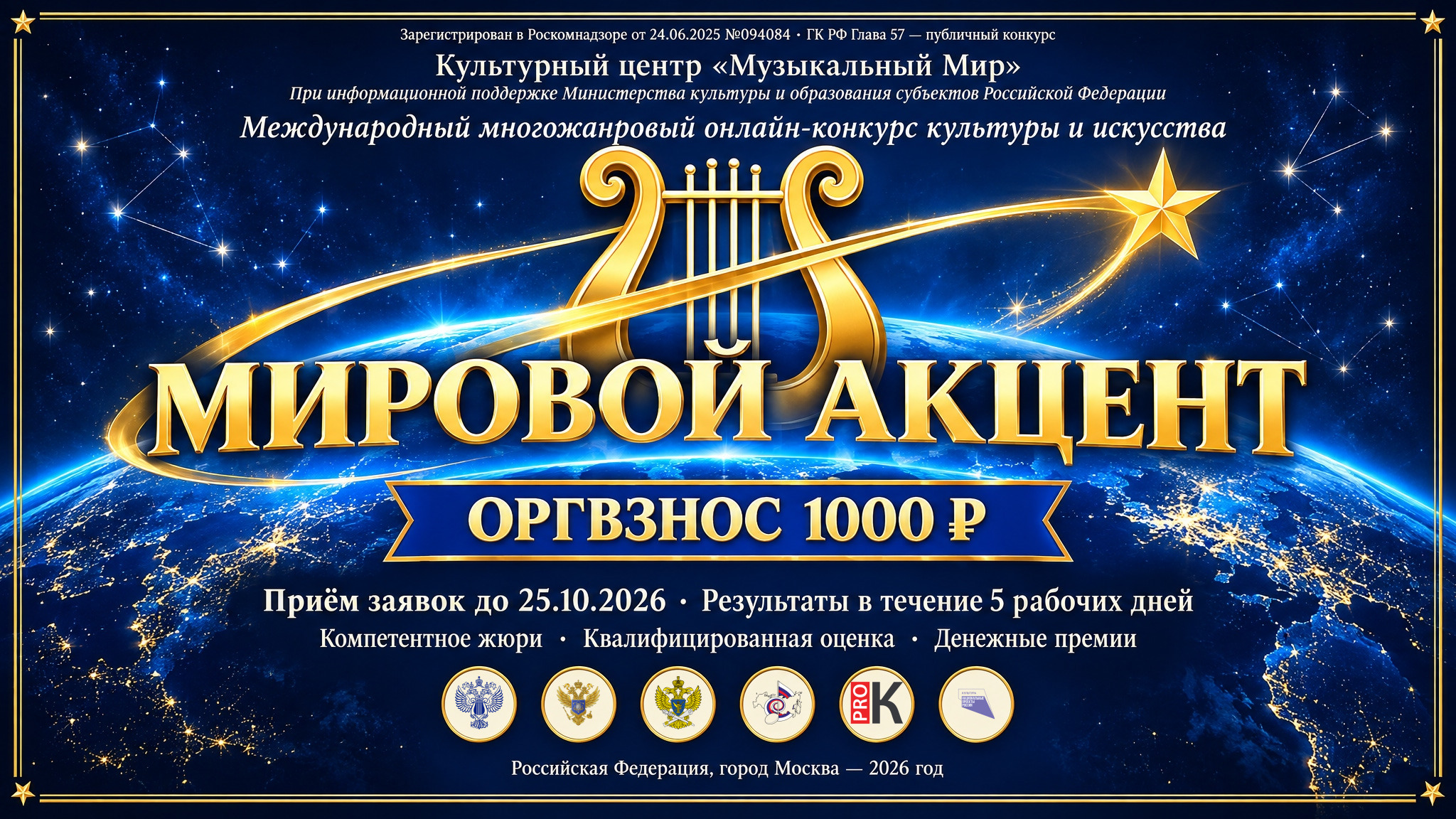 Афиша конкурса «Мировой акцент»