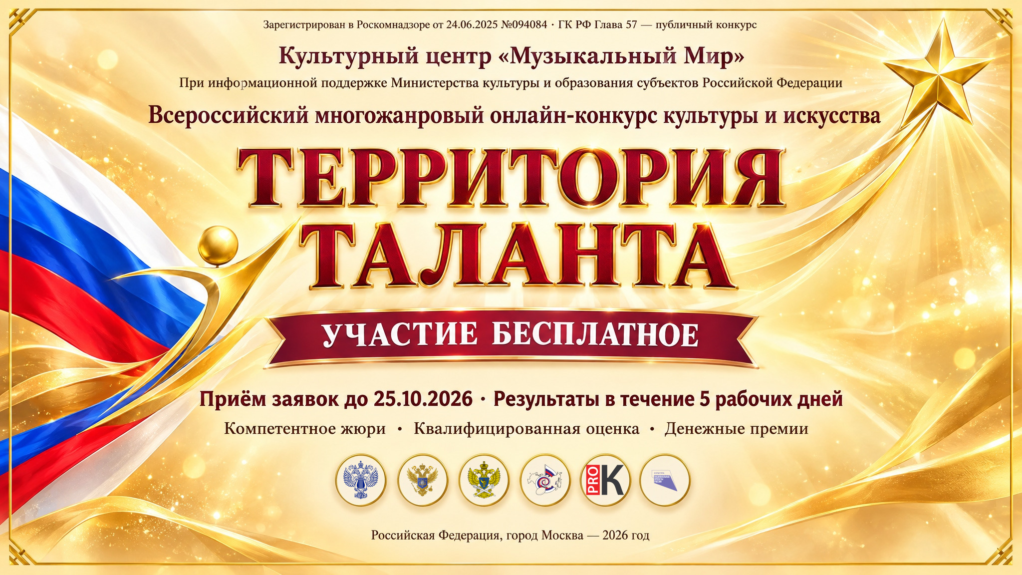 Афиша конкурса «Территория таланта»