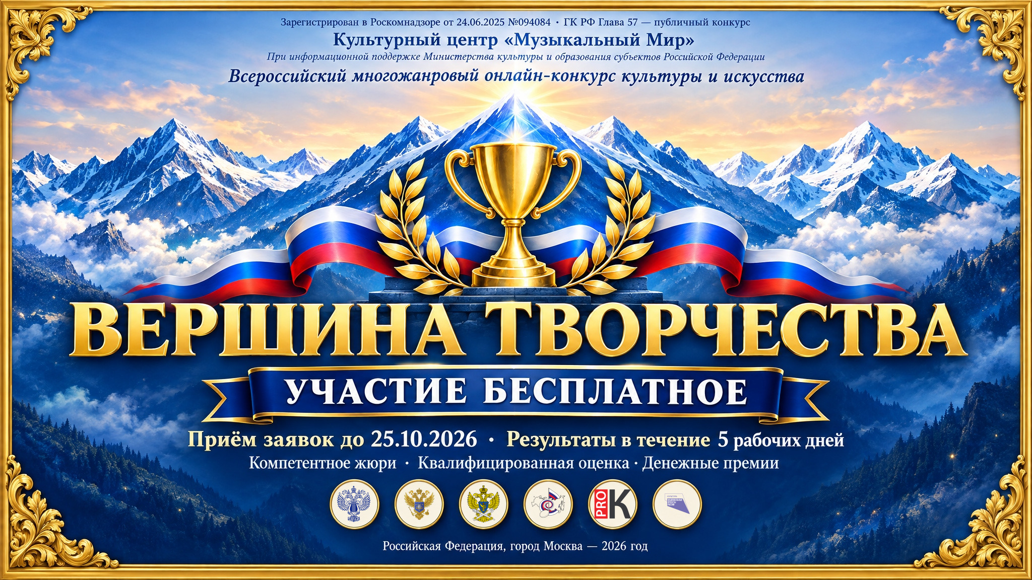 Афиша конкурса «Вершина творчества»