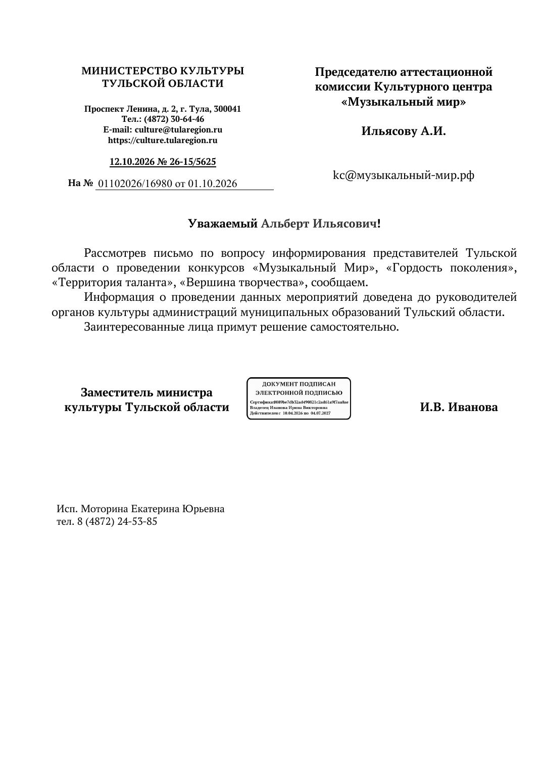 Письмо поддержки, Тульская область