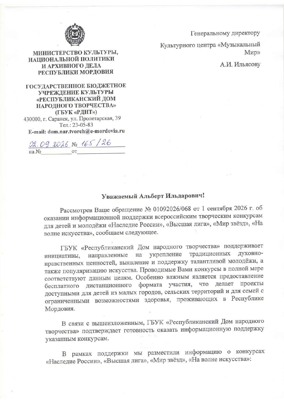 Письмо поддержки, Республика Мордовия