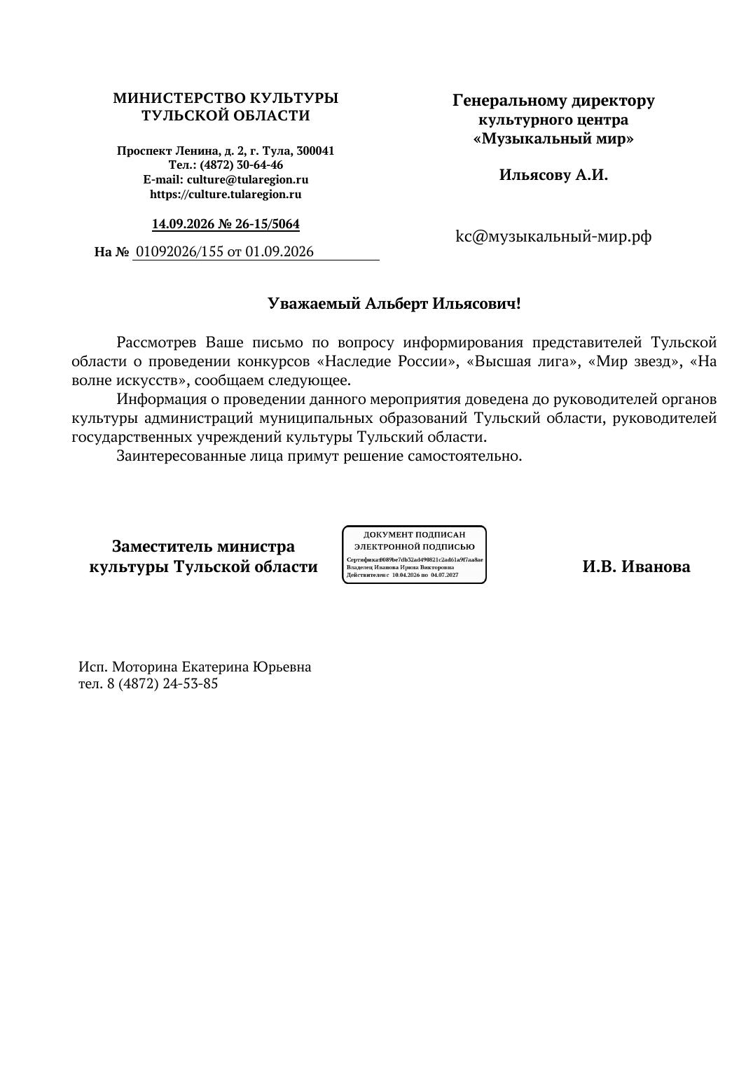 Письмо поддержки, Тульская область