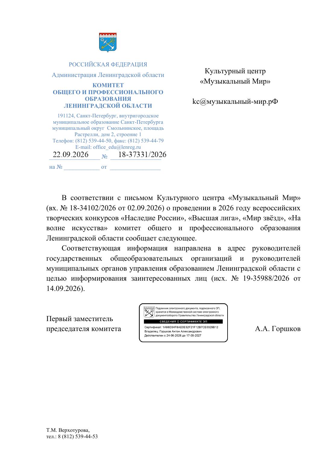Письмо поддержки, Верхотурова Татьяна Максимовна