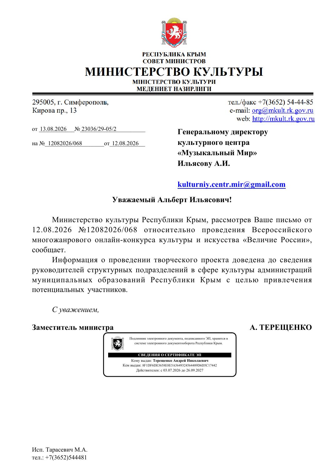 Письмо поддержки, Республика Крым