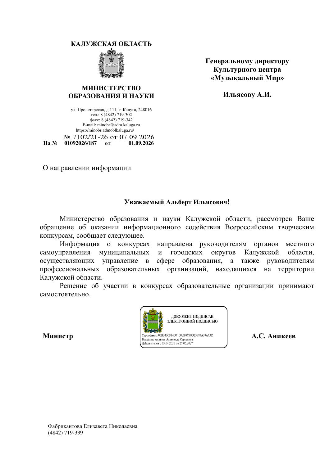 Письмо поддержки, Калужская область