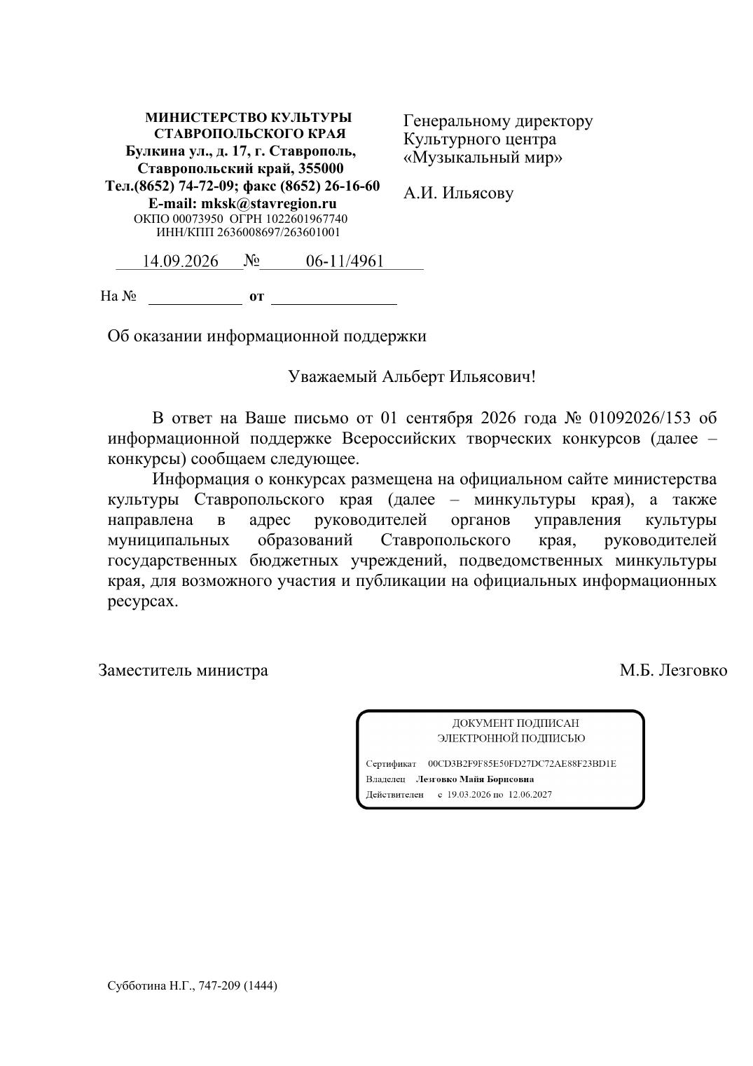 Письмо поддержки, Ставропольский край