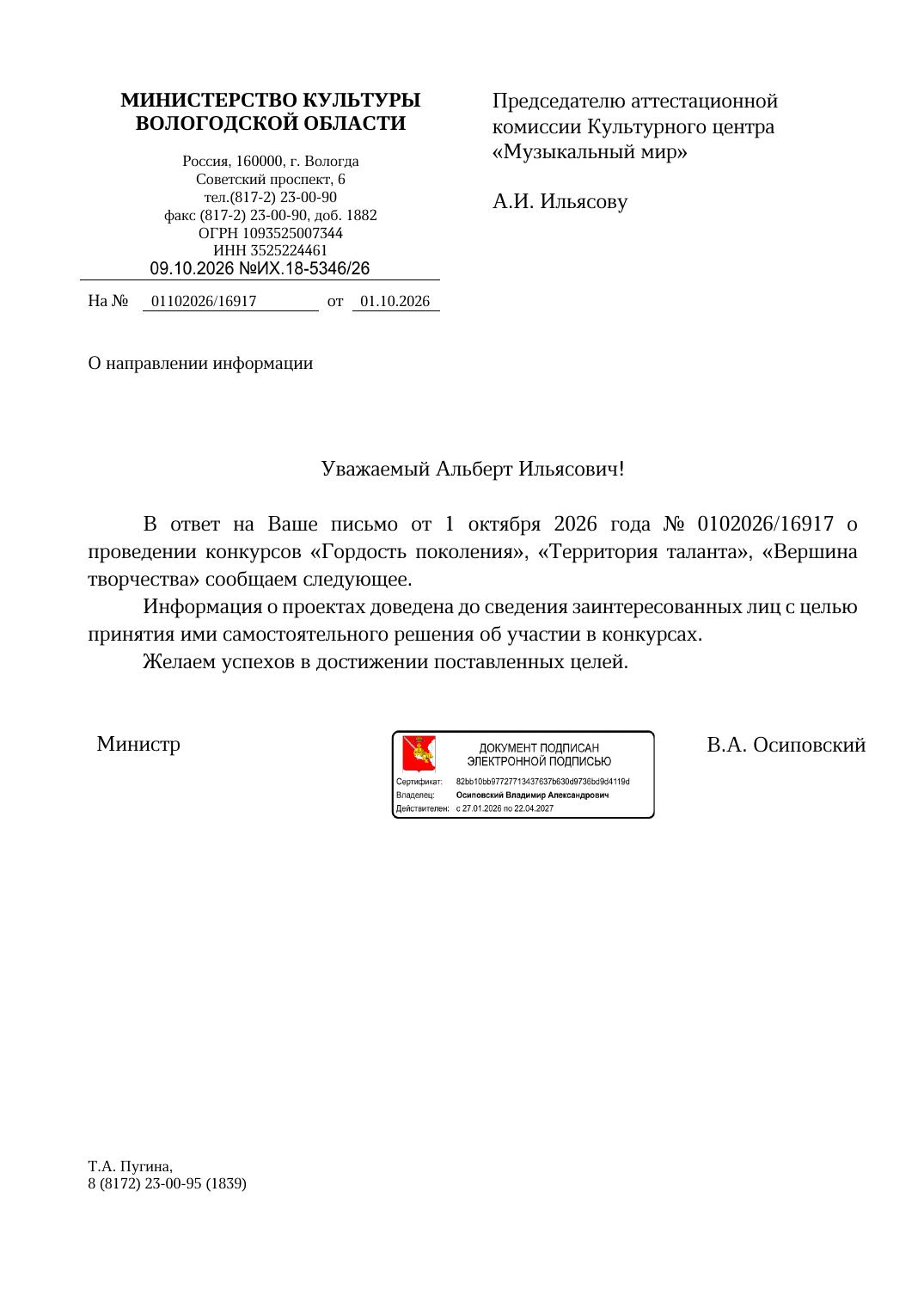 Письмо поддержки, Вологодская область