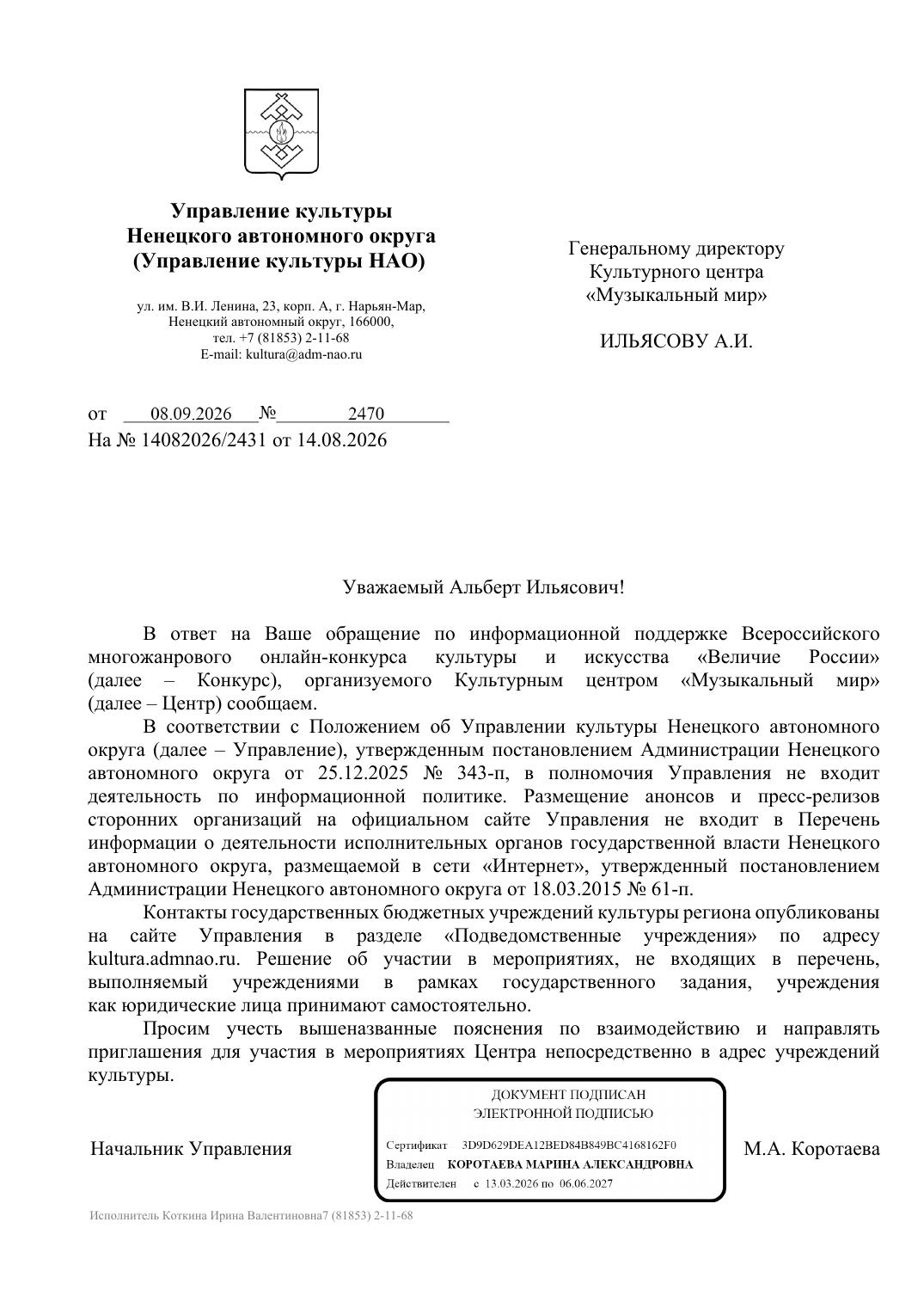 Письмо поддержки, Ненецкий автономный округ