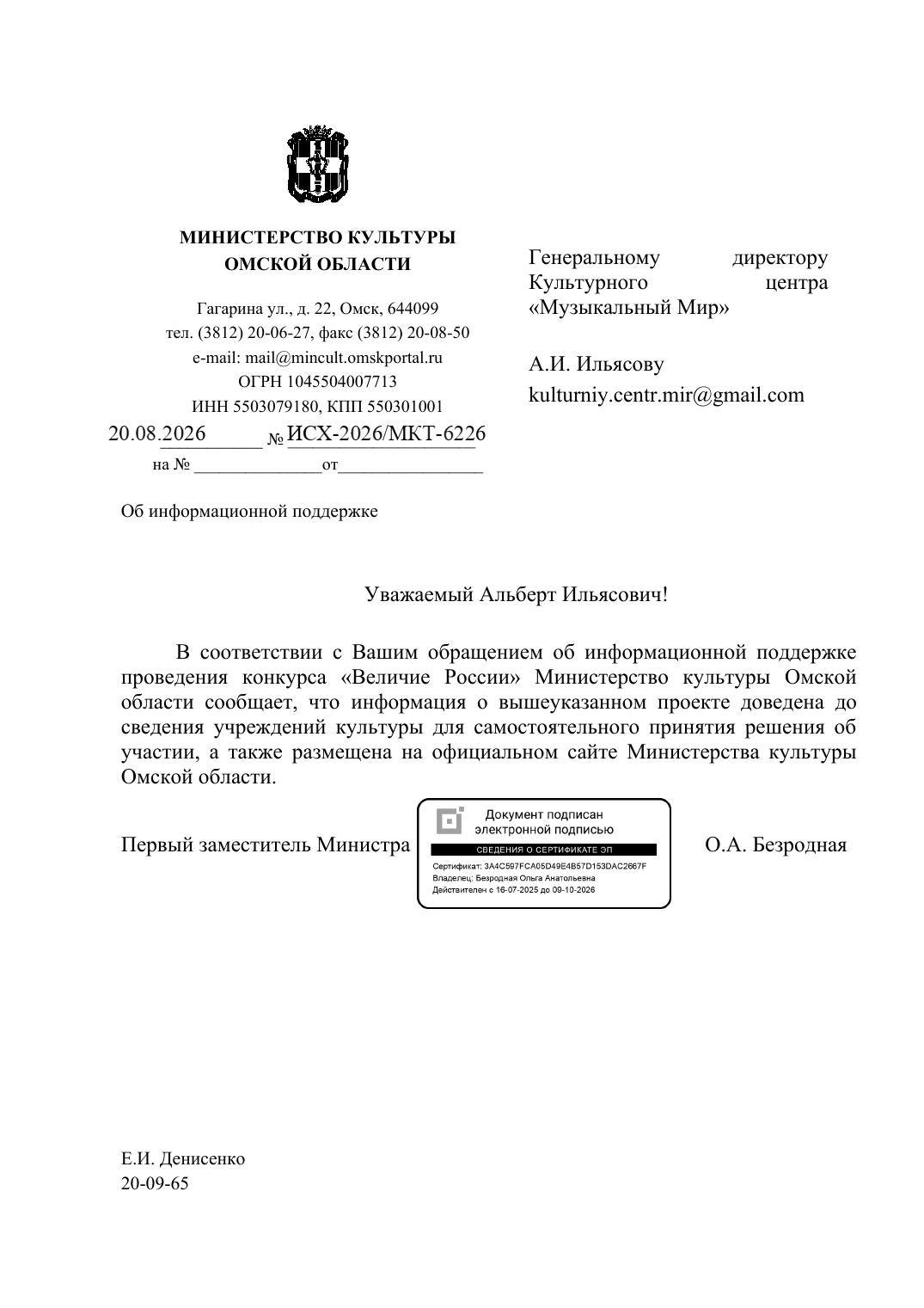 Письмо поддержки, Омская область