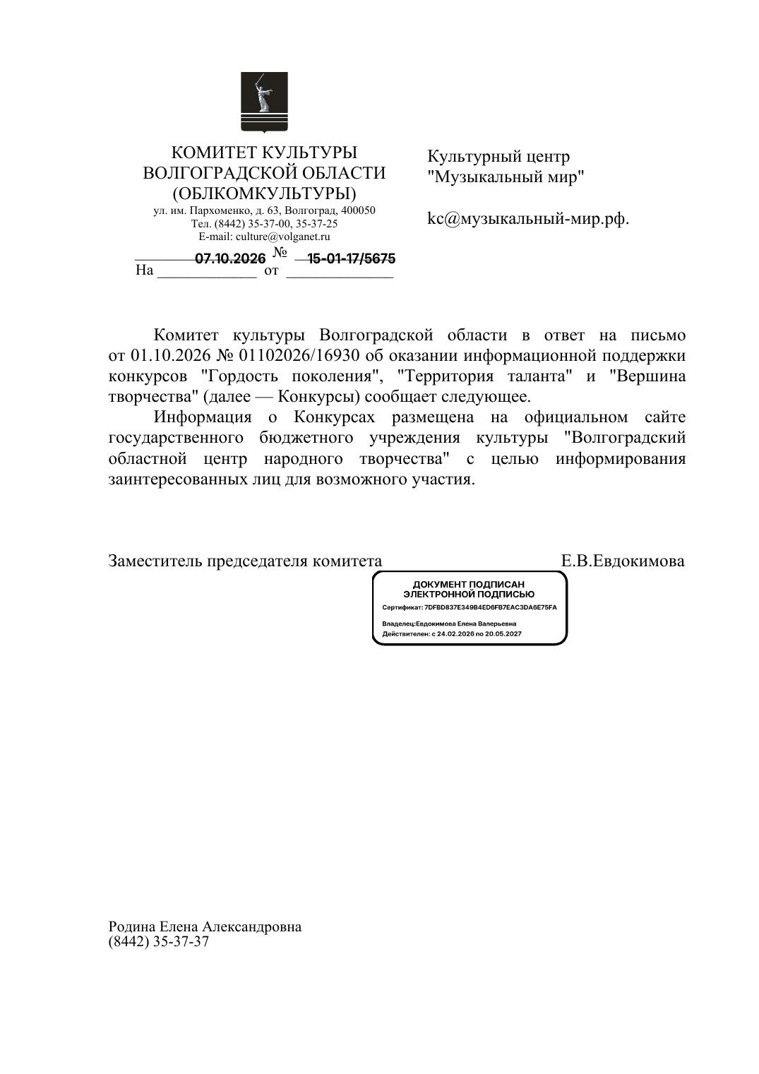 Письмо поддержки, Волгоградская область