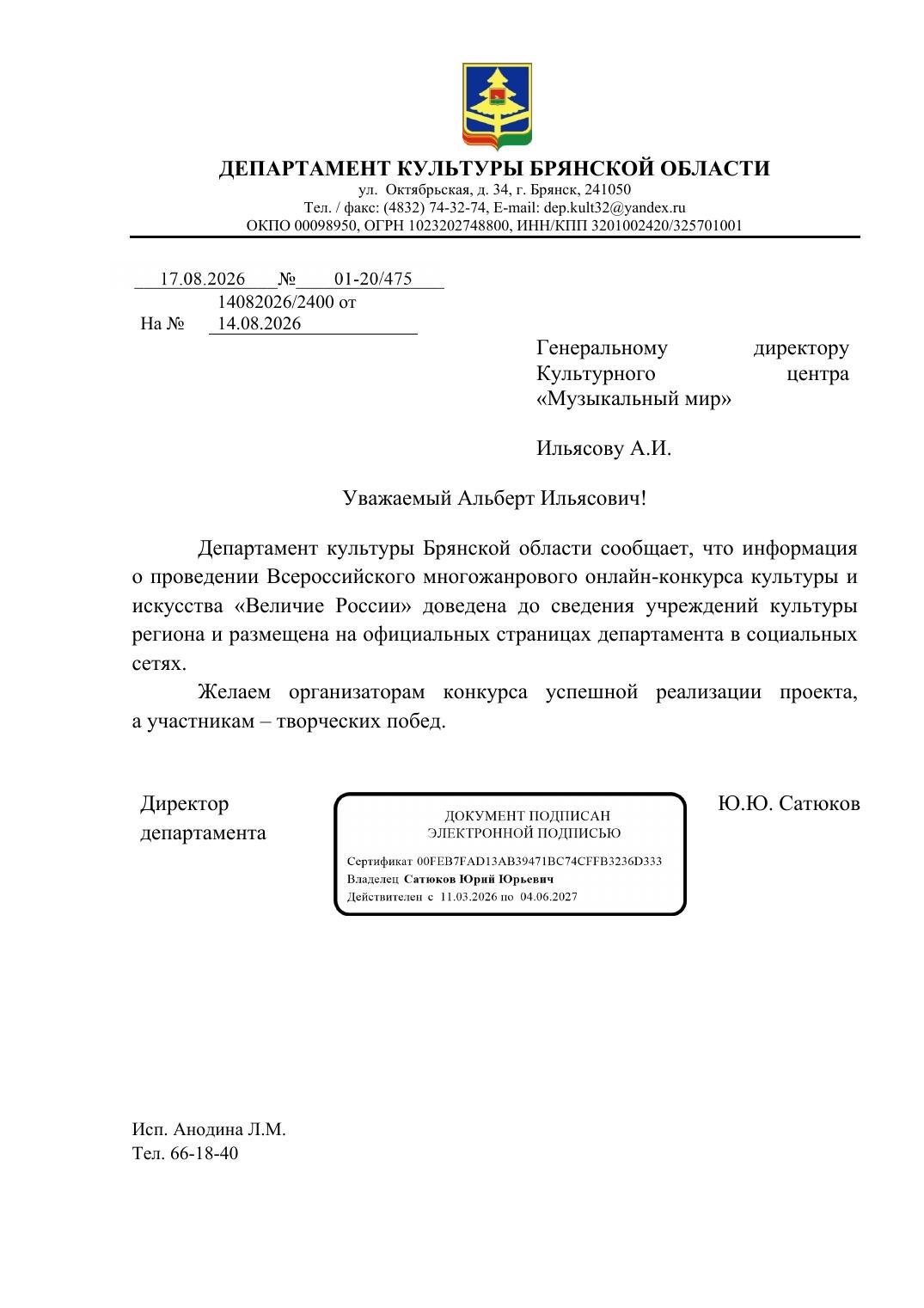 Письмо поддержки, Брянская область