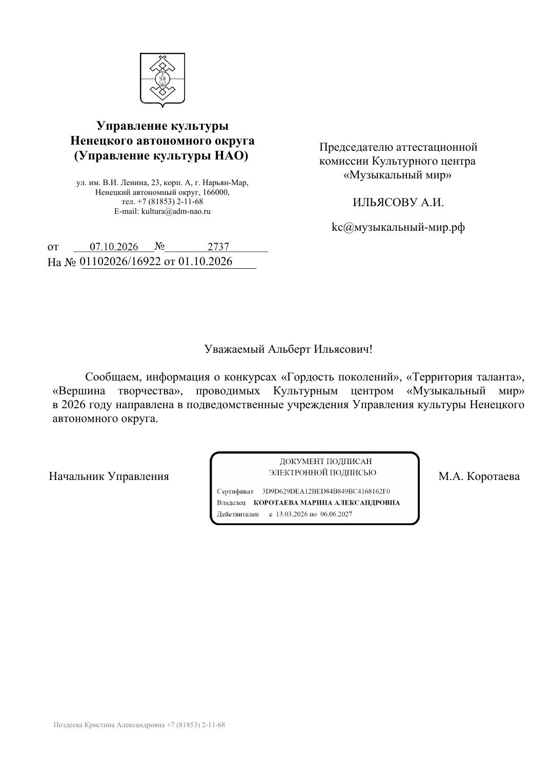 Письмо поддержки, Ненецкий автономный округ