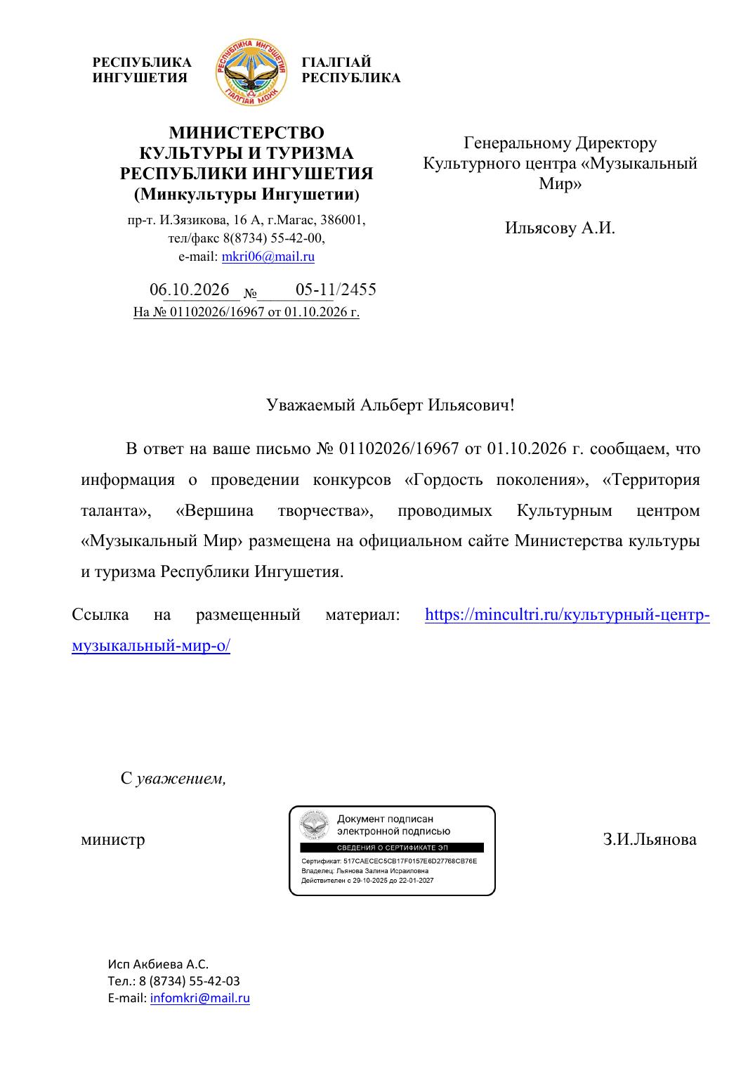Письмо поддержки, Республика Ингушетия