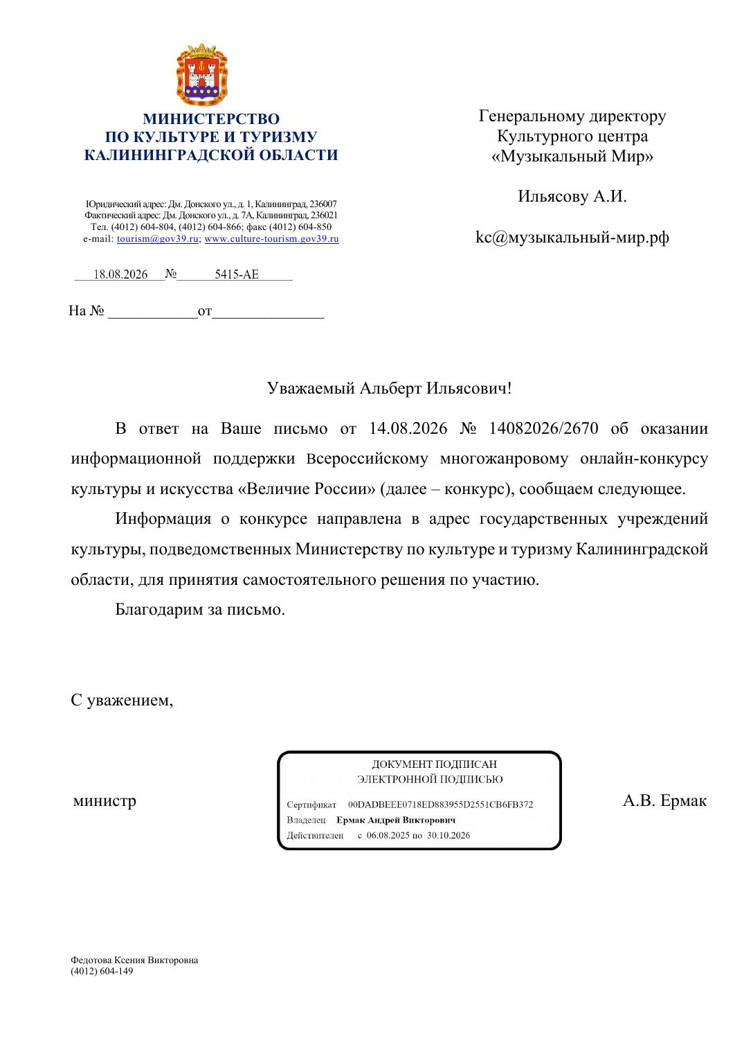 Письмо поддержки, Калининградская область