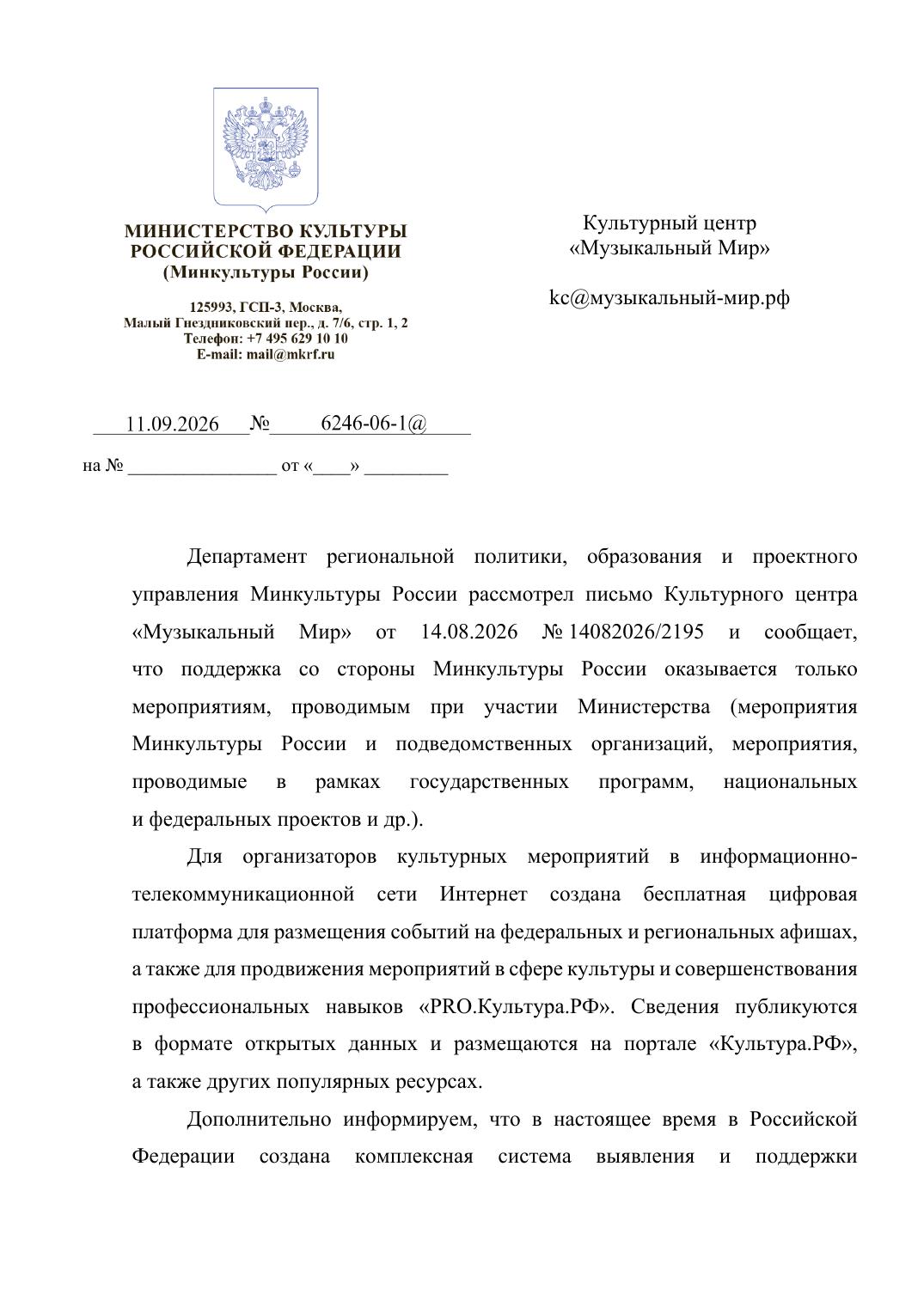 Письмо поддержки, Портал «Культура.РФ»