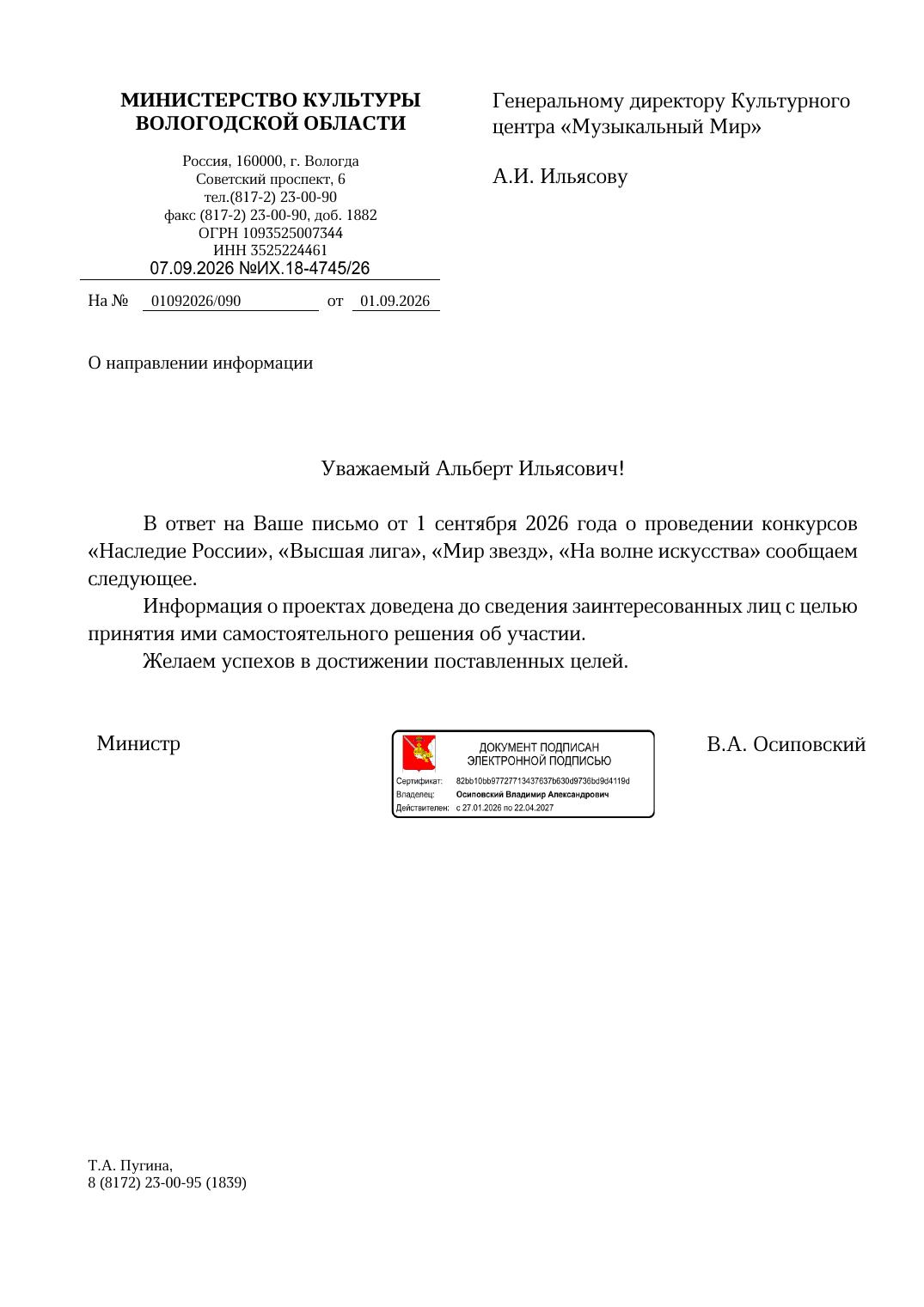 Письмо поддержки, Вологодская область