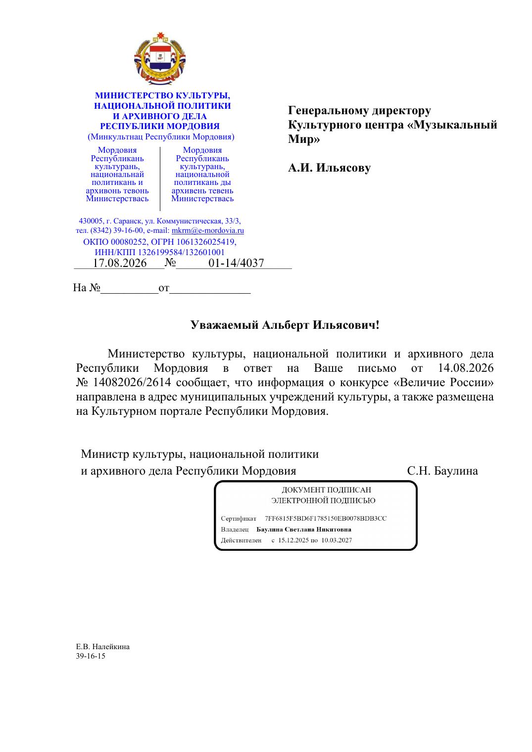 Письмо поддержки, Республика Мордовия