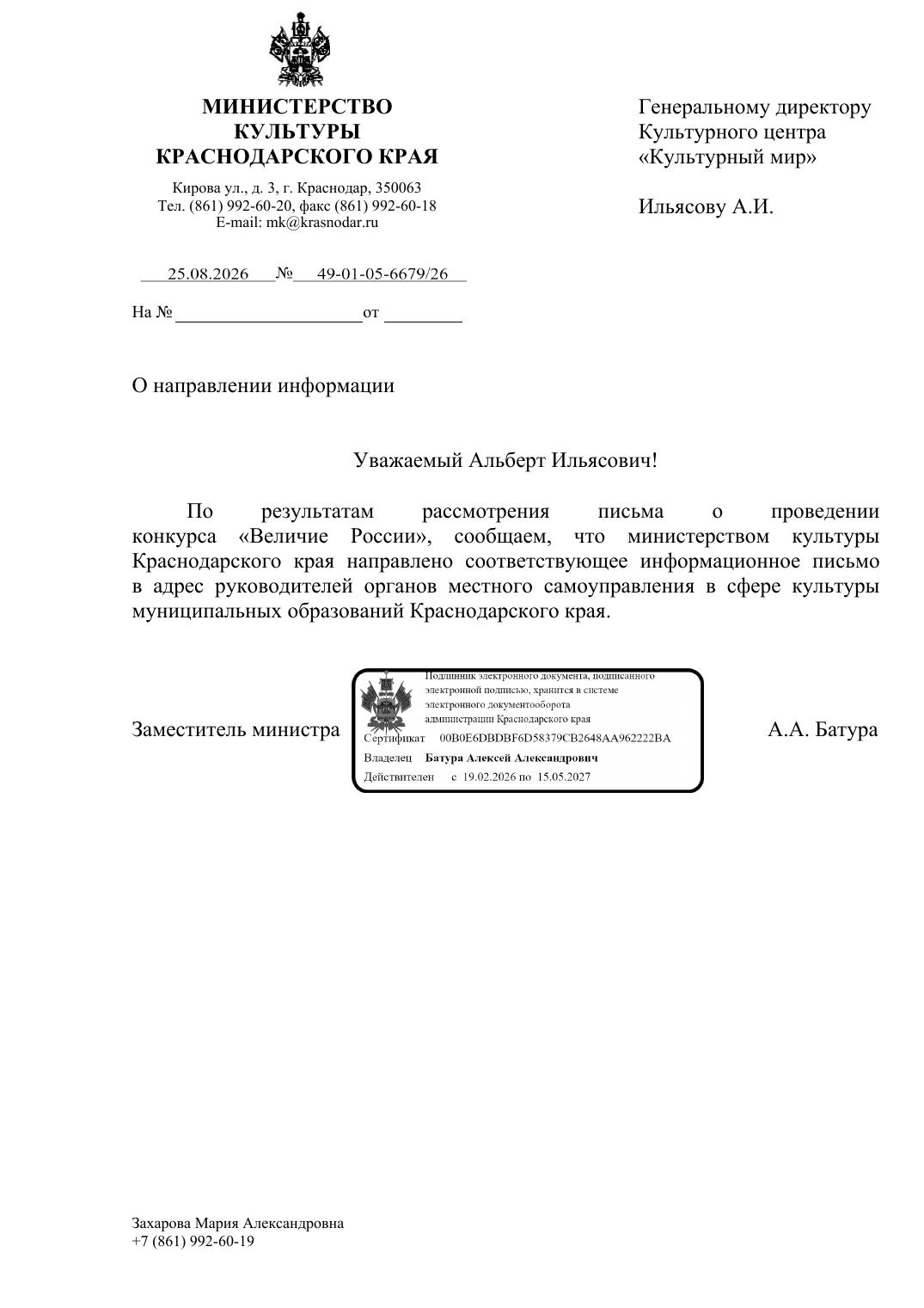 Письмо поддержки, Краснодарский край