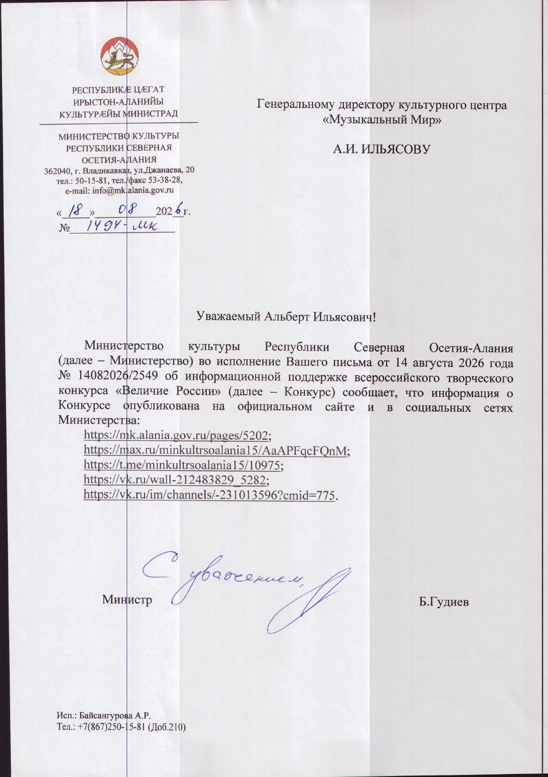 Письмо поддержки, Республика Северная Осетия — Алания